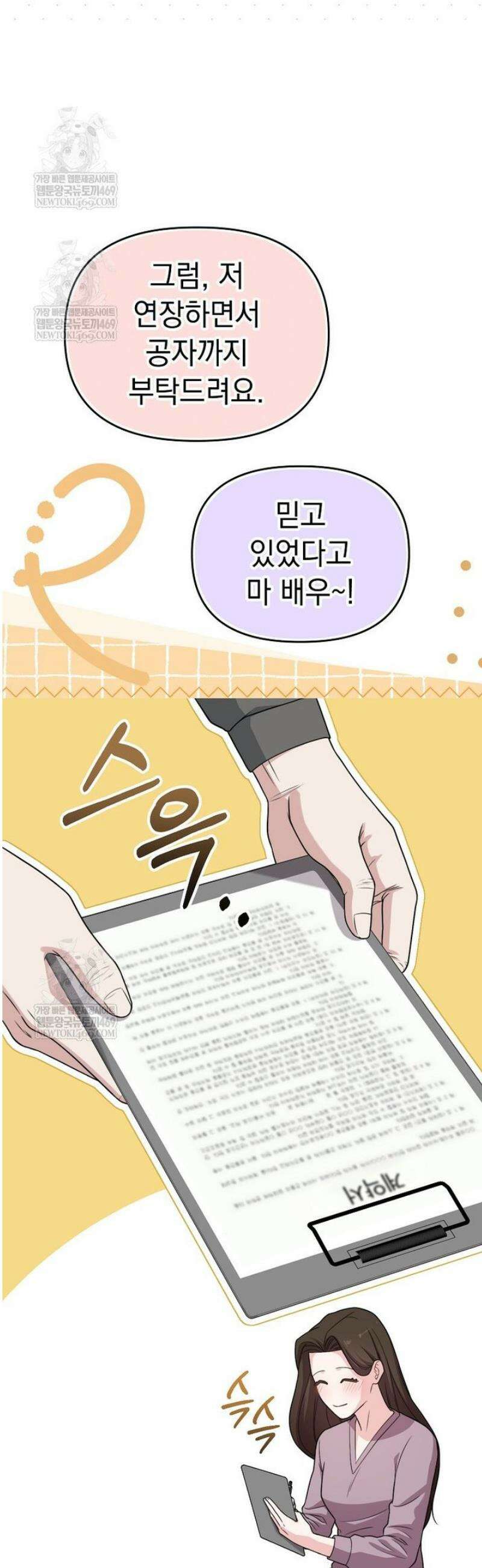 얼굴천재0살톱스타 33화 4