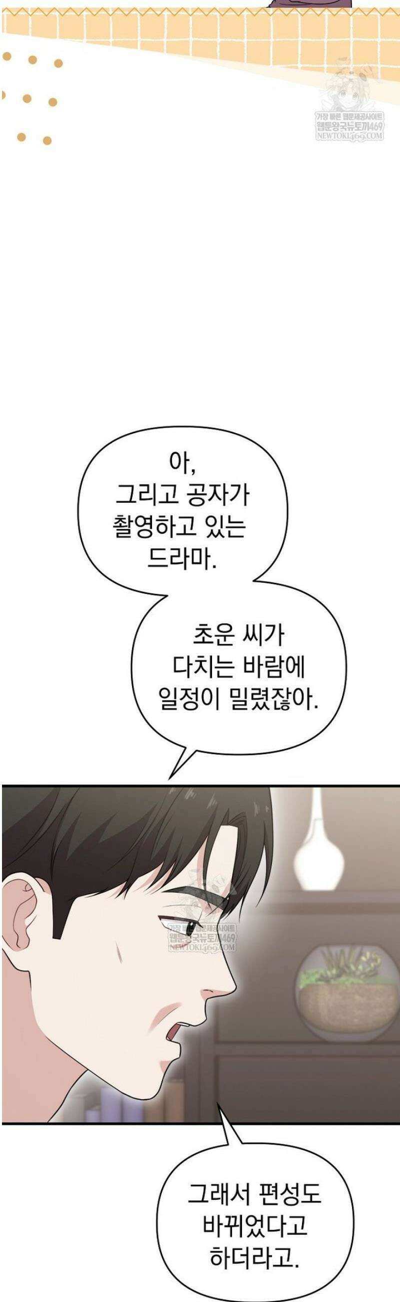 얼굴천재0살톱스타 33화 5