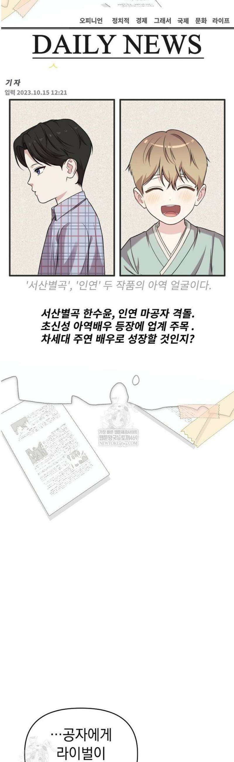 얼굴천재0살톱스타 33화 8