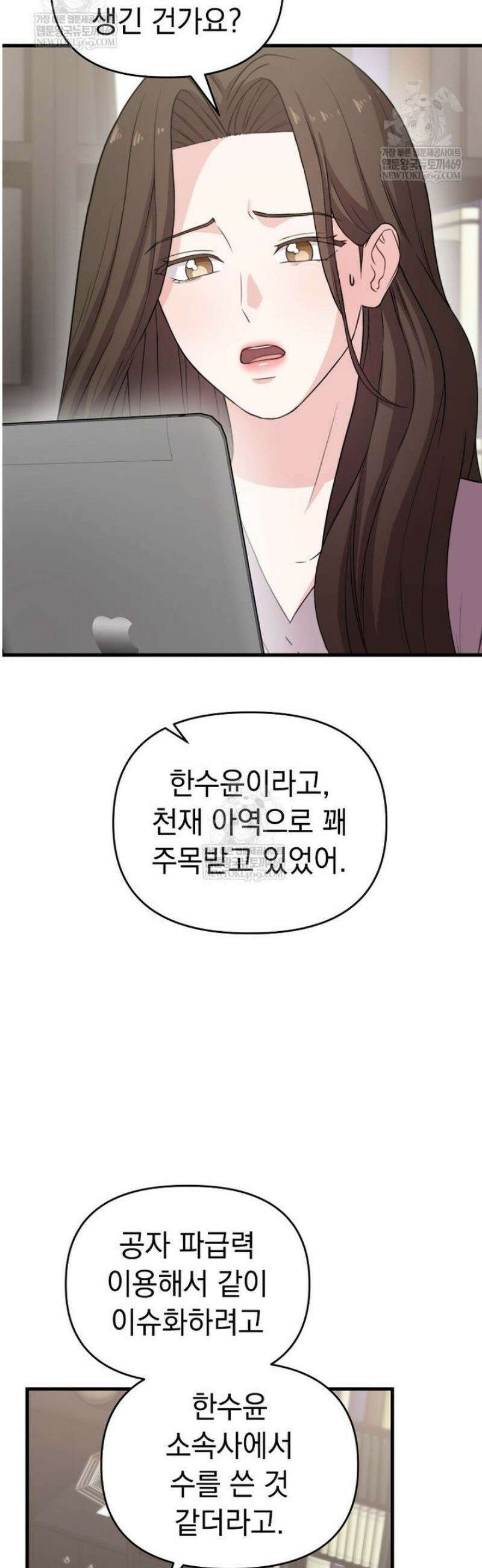 얼굴천재0살톱스타 33화 9
