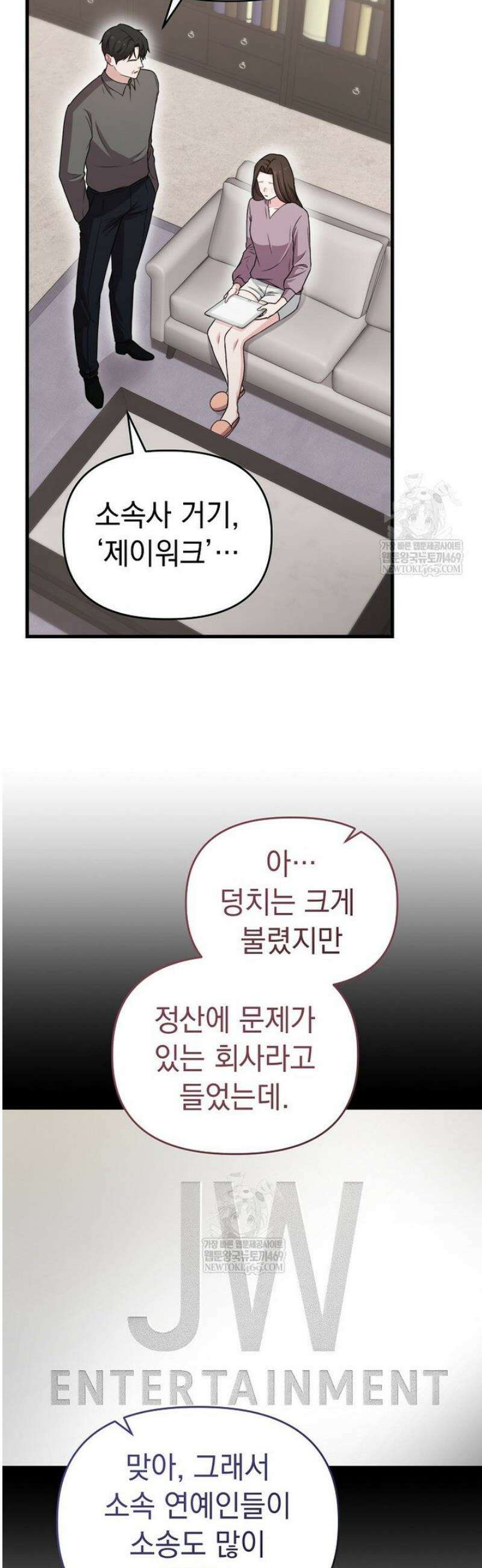 얼굴천재0살톱스타 33화 10