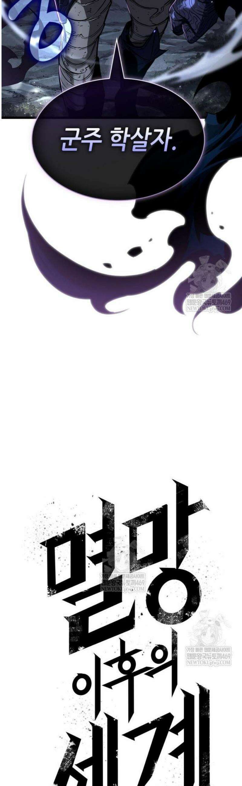 멸망 이후의 세계 211화 5