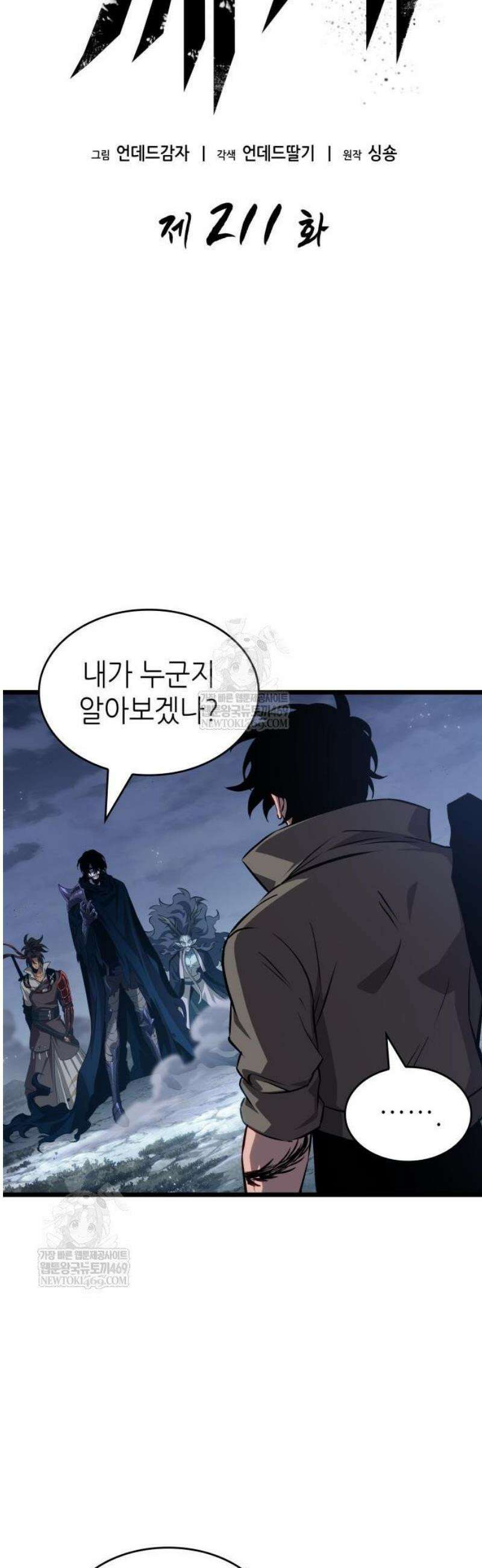 멸망 이후의 세계 211화 6