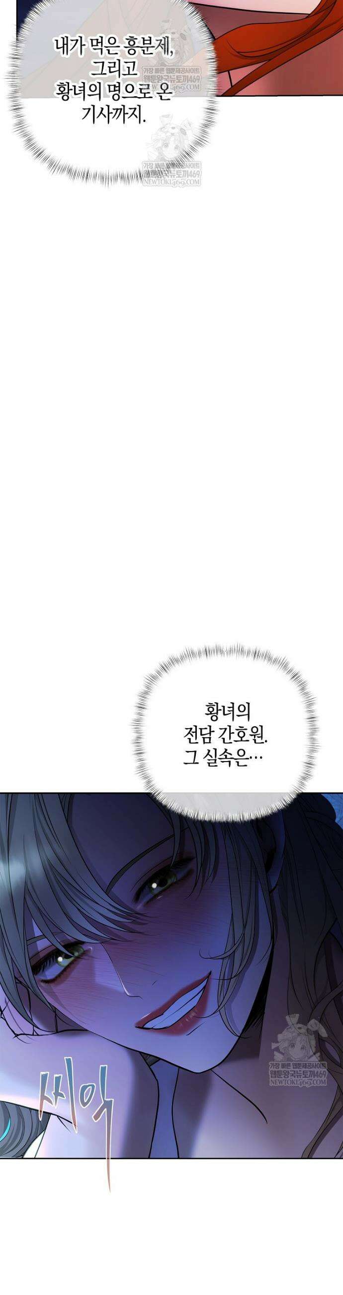 영웅은 몸으로 구원한다 38화 4