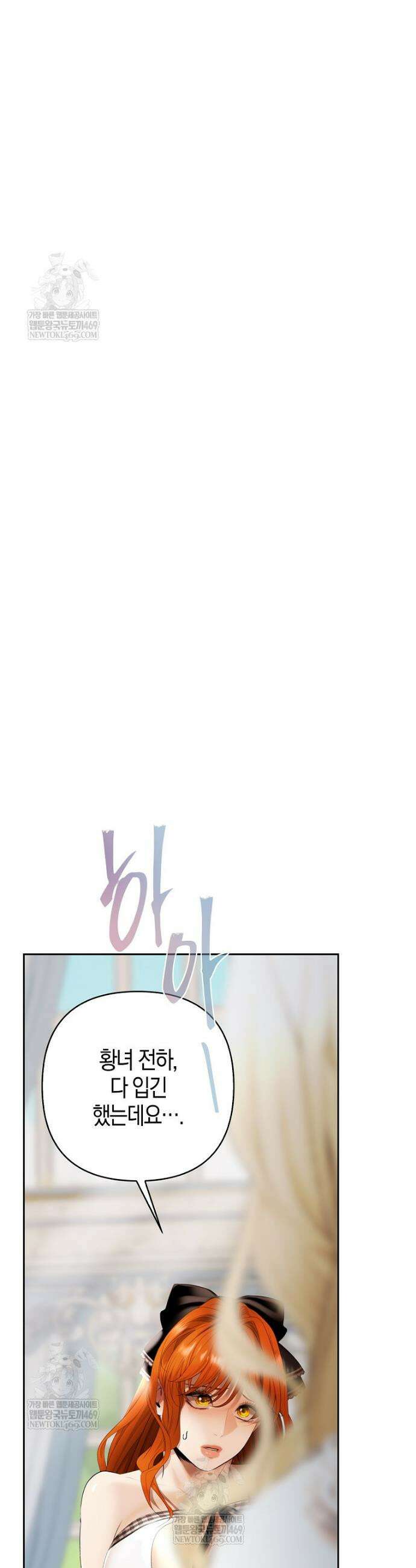 영웅은 몸으로 구원한다 38화 7