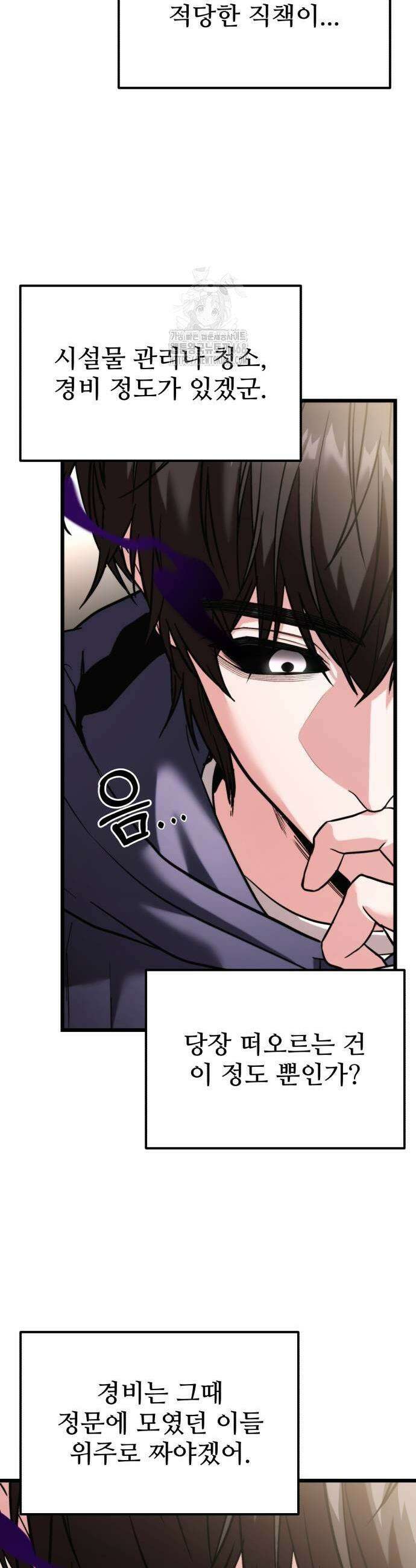 집구석 절대자 36화 7