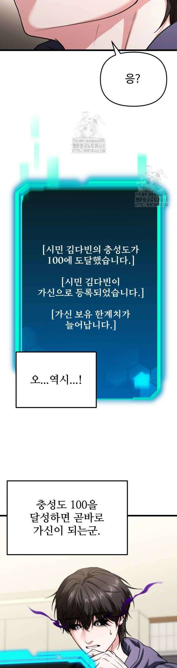 집구석 절대자 36화 10