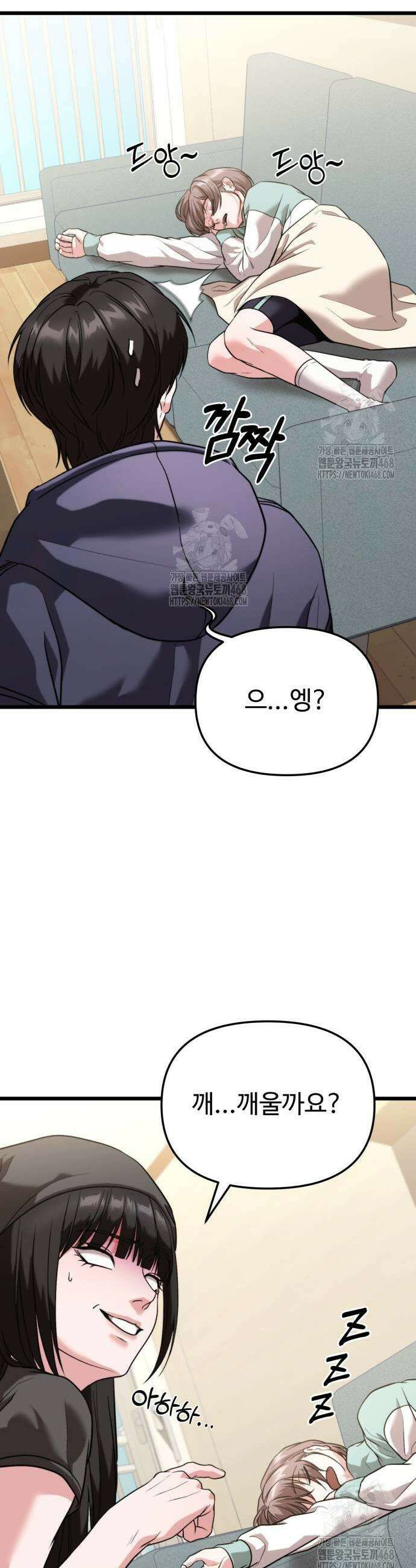 집구석 절대자 36화 13