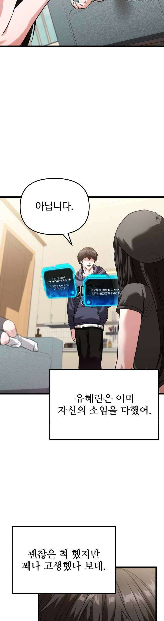 집구석 절대자 36화 14