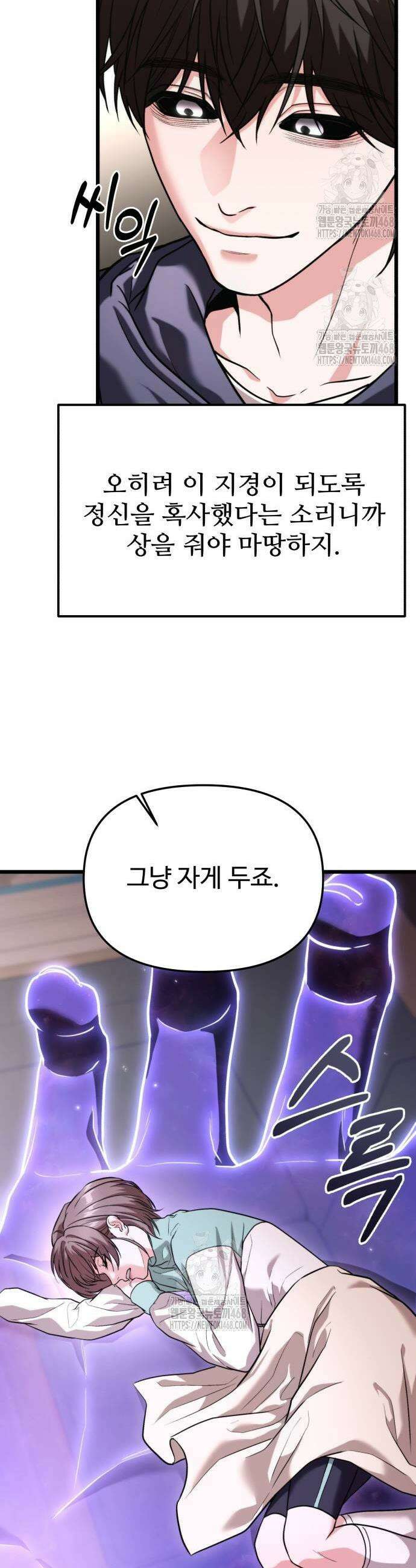 집구석 절대자 36화 15