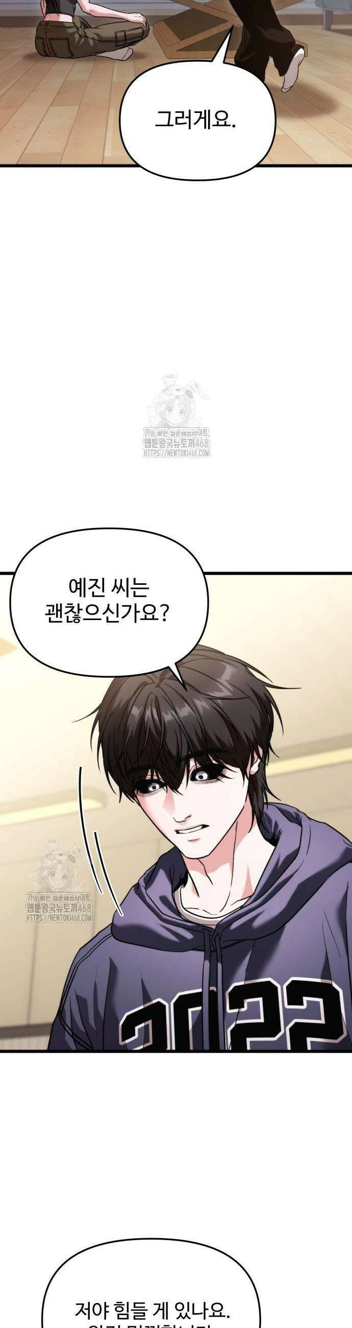 집구석 절대자 36화 17