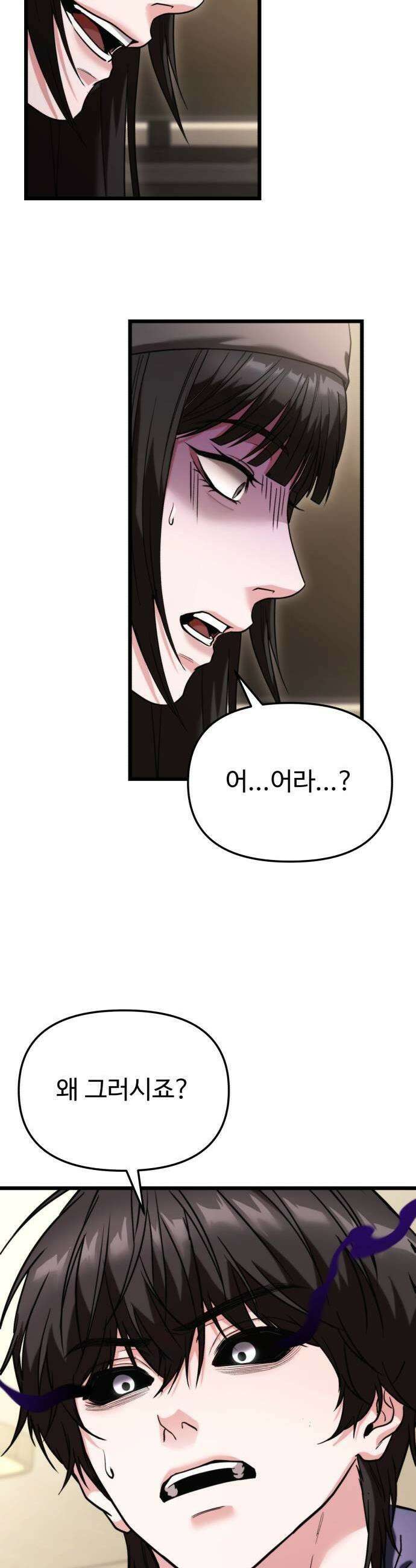집구석 절대자 36화 19