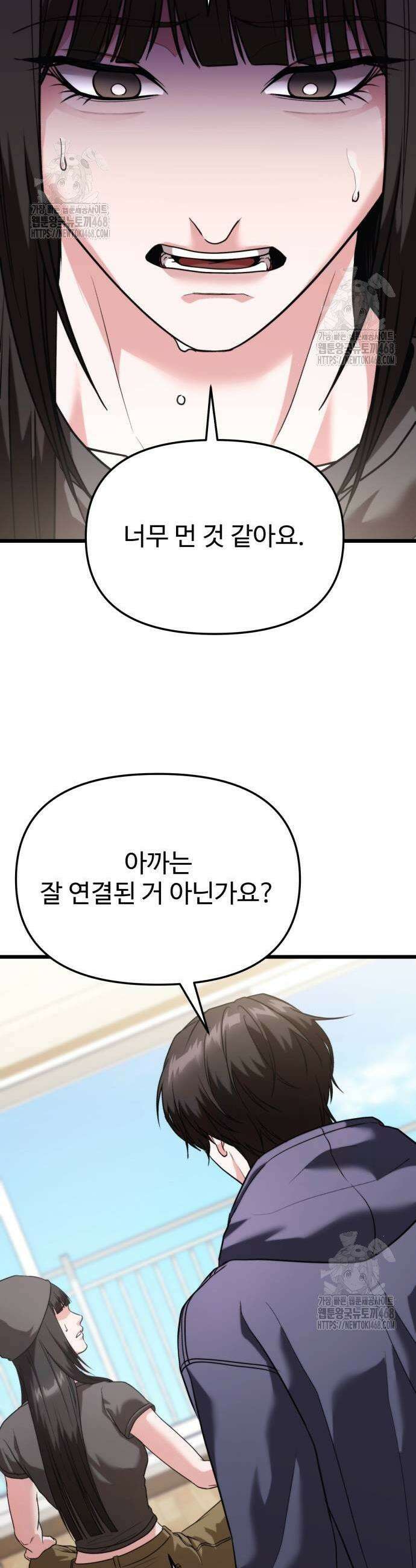 집구석 절대자 36화 23