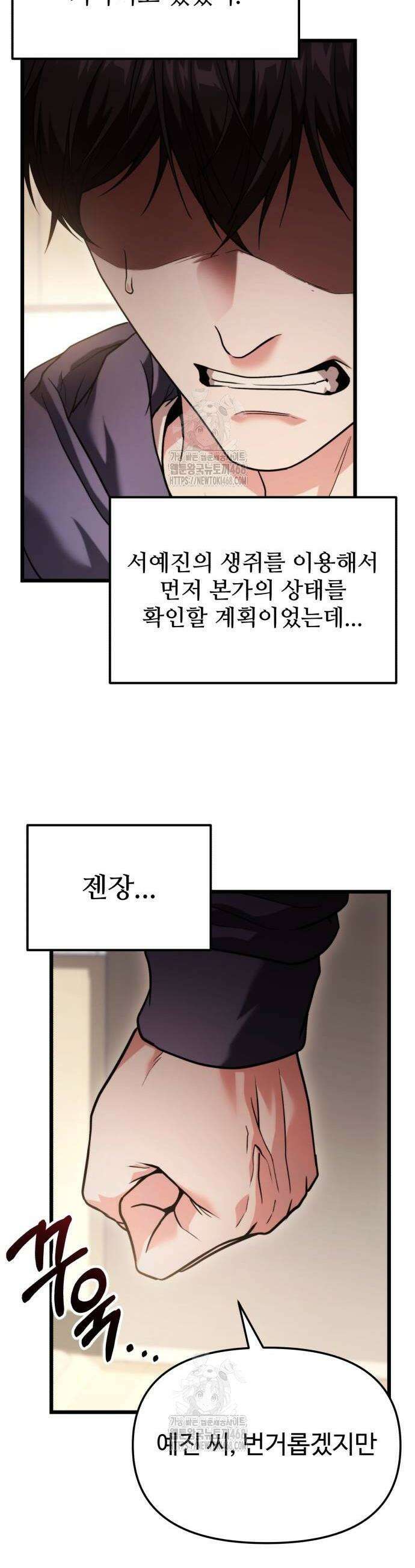 집구석 절대자 36화 26