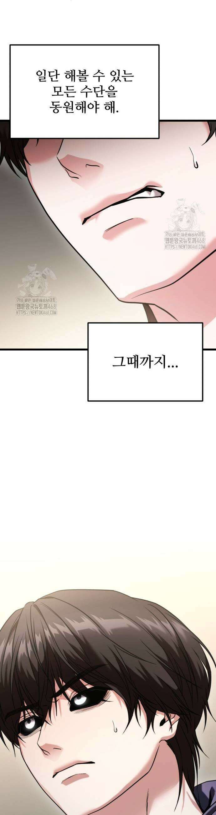 집구석 절대자 36화 29