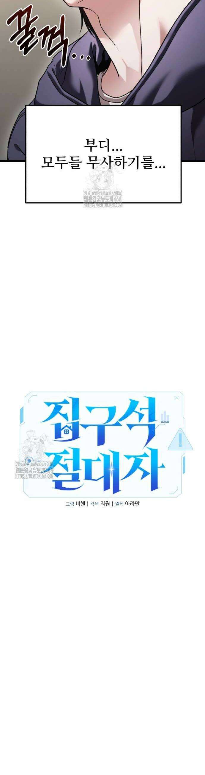 집구석 절대자 36화 30
