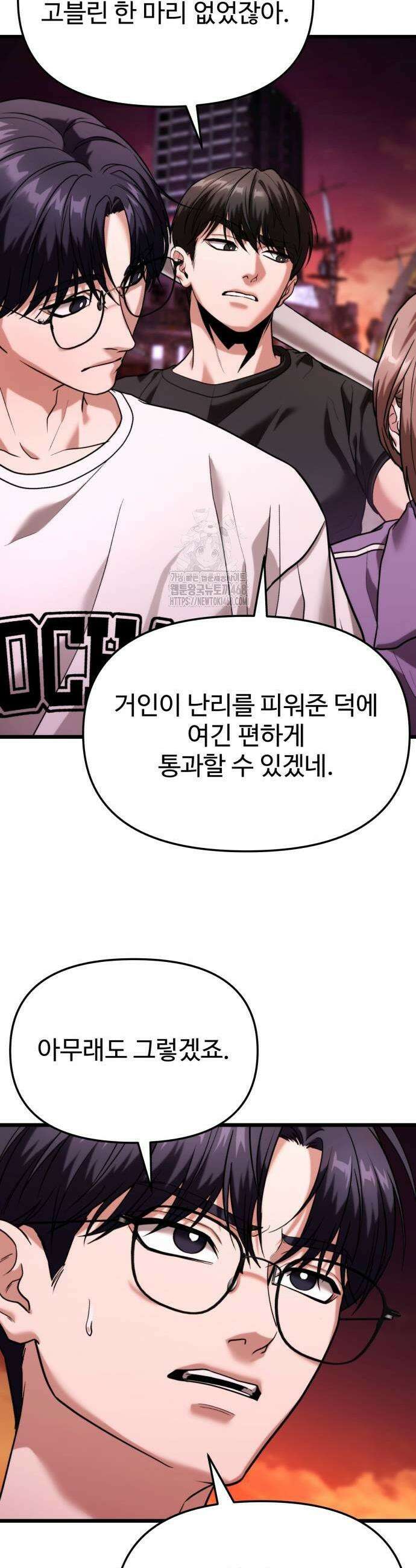 집구석 절대자 36화 37