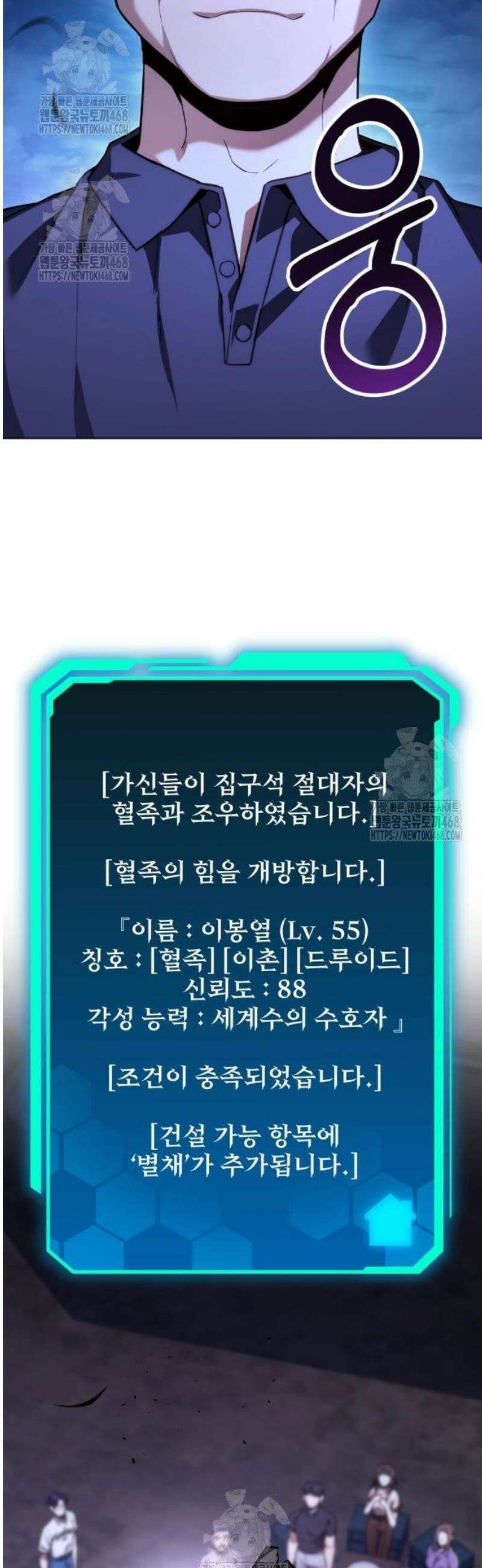 집구석 절대자 46화 2