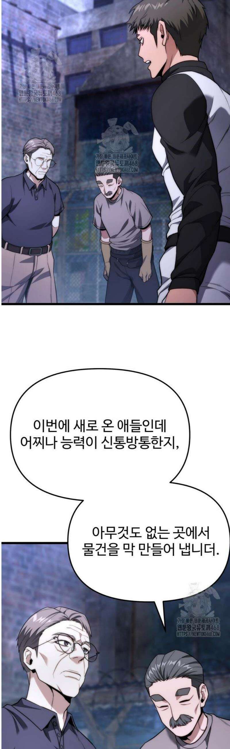 집구석 절대자 46화 11