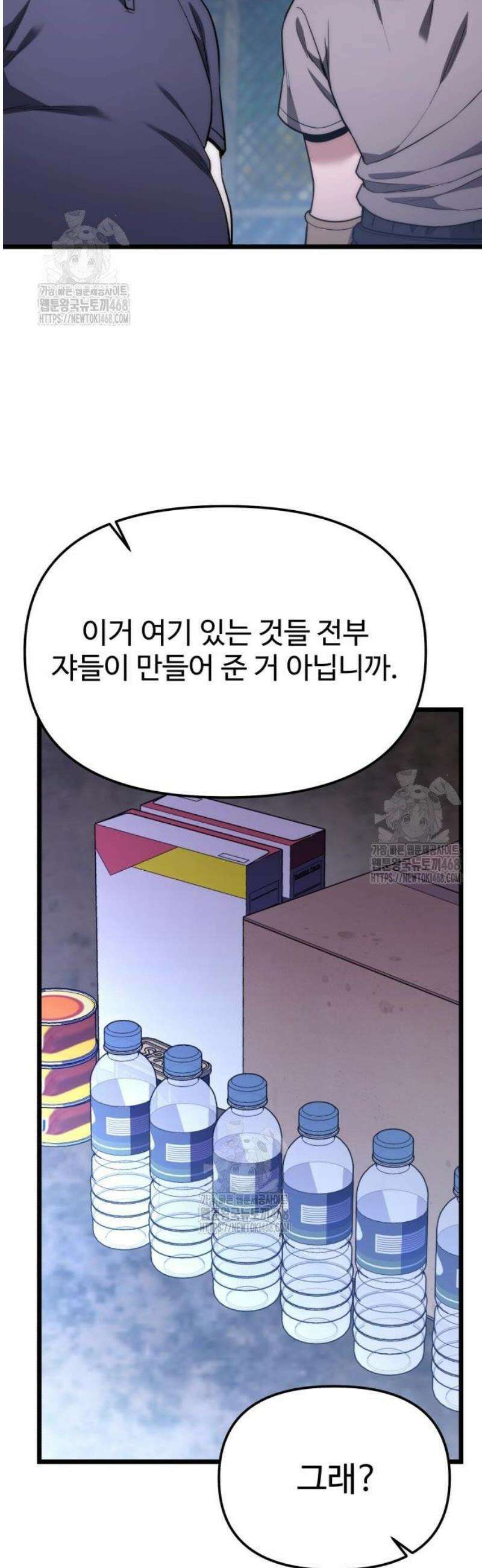 집구석 절대자 46화 12