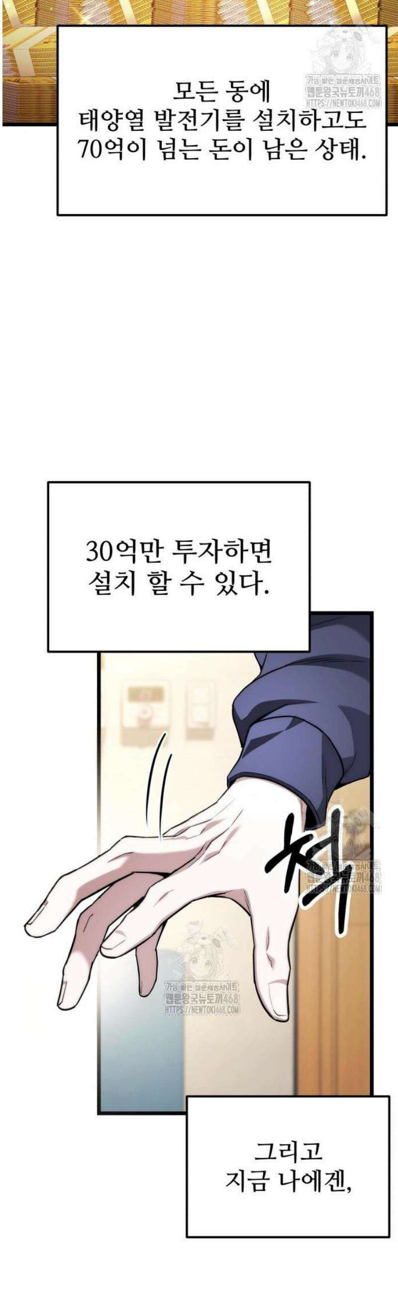 집구석 절대자 46화 30