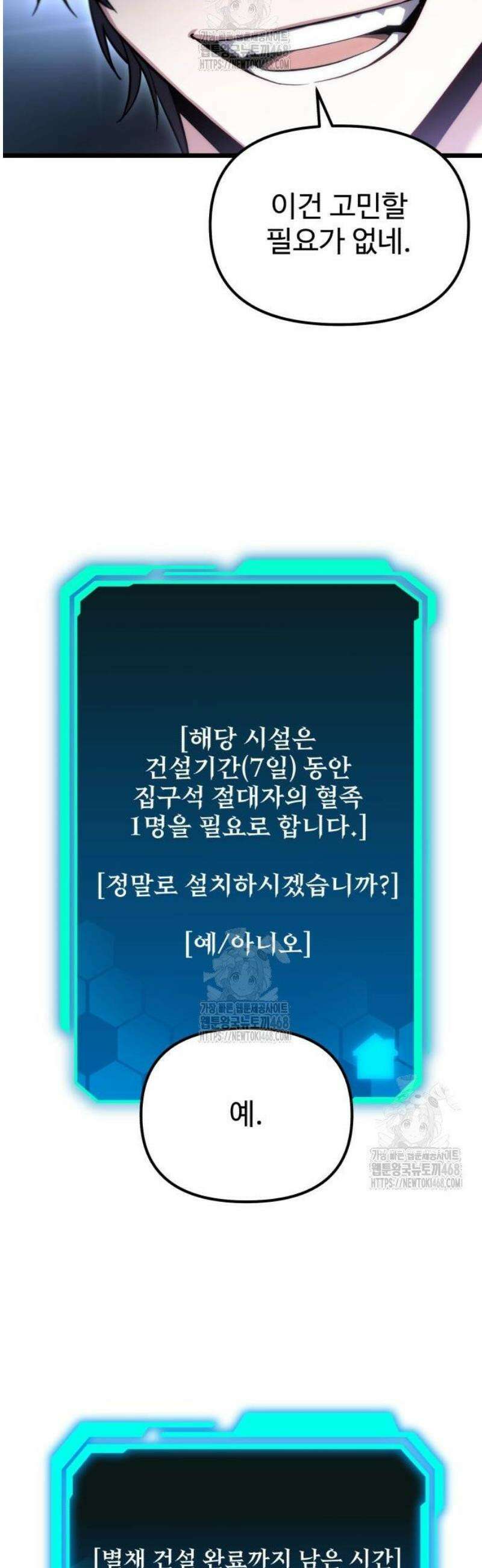 집구석 절대자 46화 36