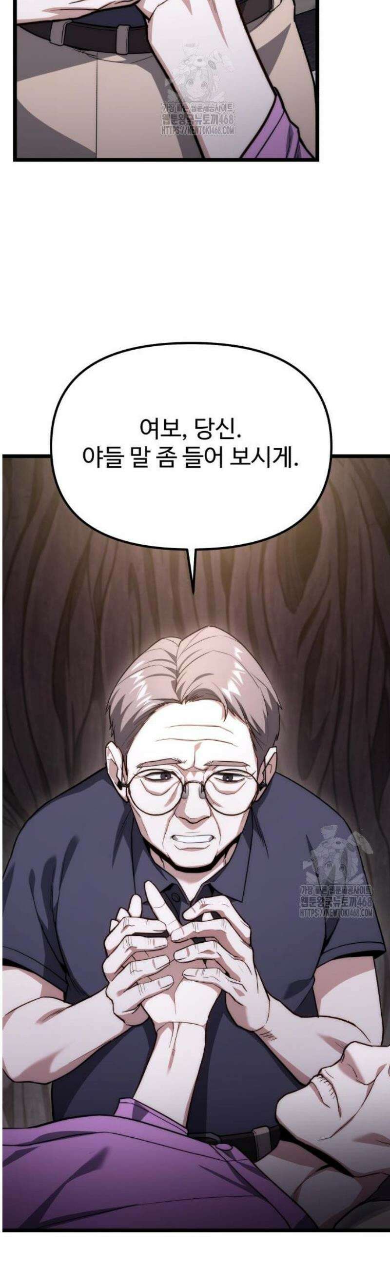 집구석 절대자 46화 41