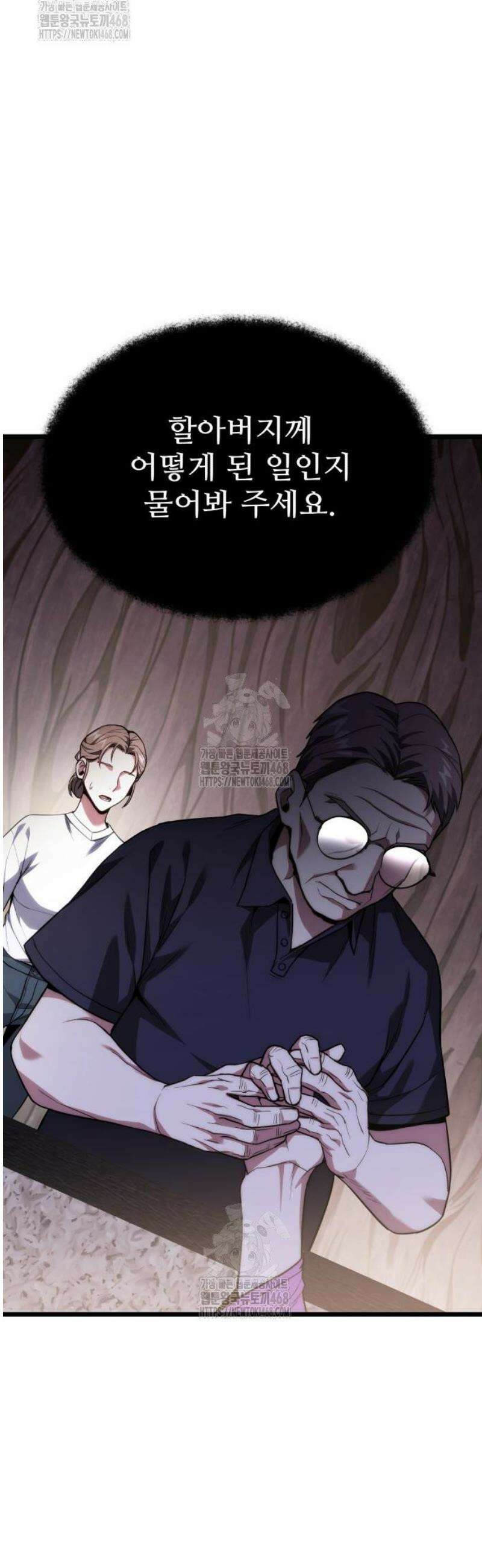 집구석 절대자 46화 45