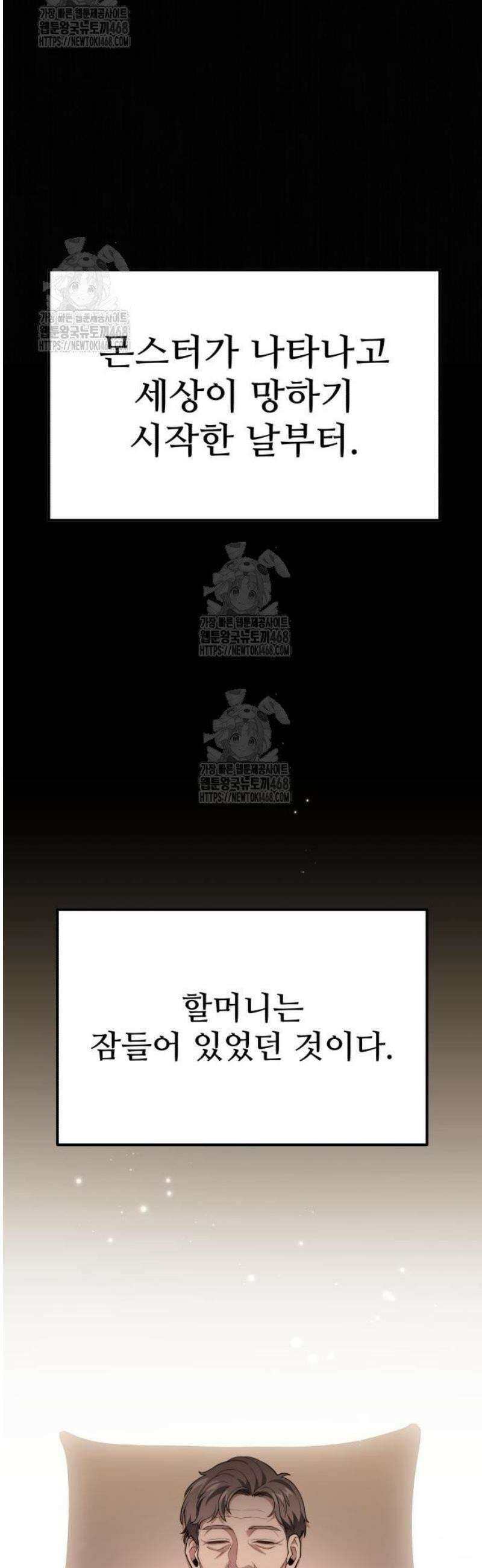 집구석 절대자 46화 53