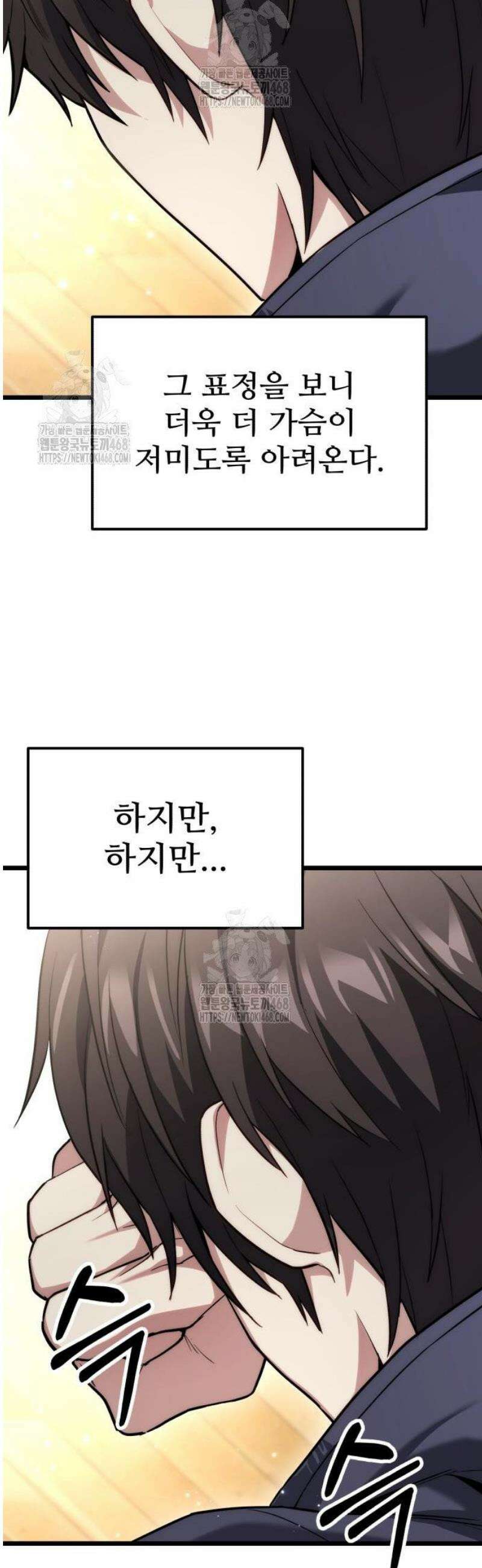 집구석 절대자 46화 55