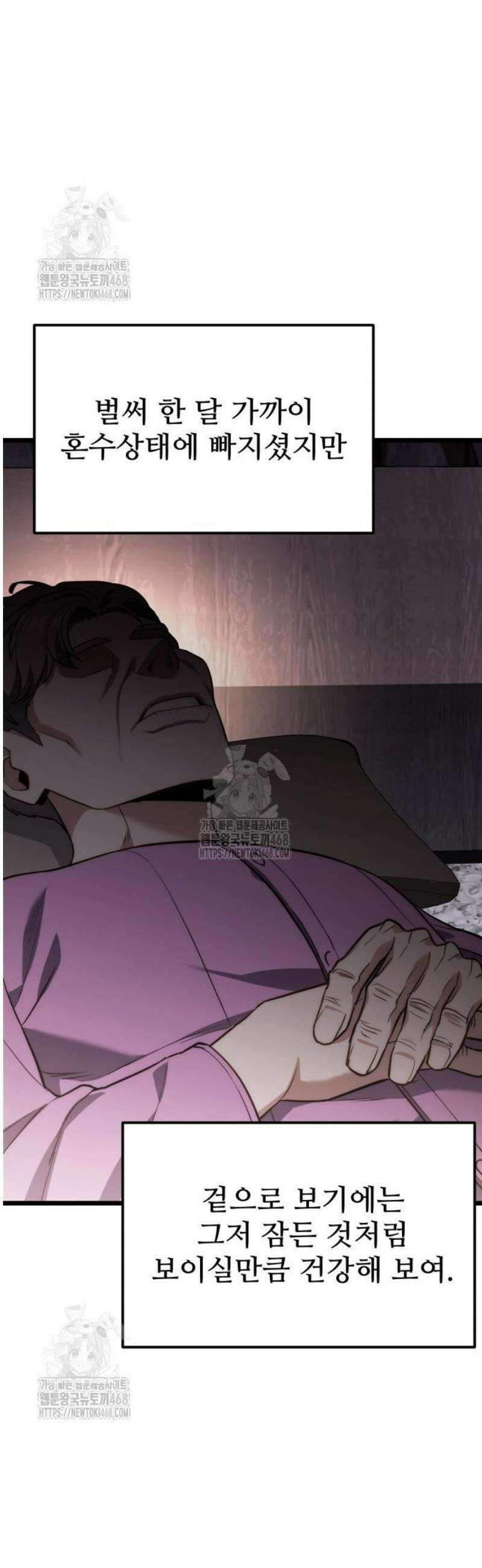 집구석 절대자 46화 57