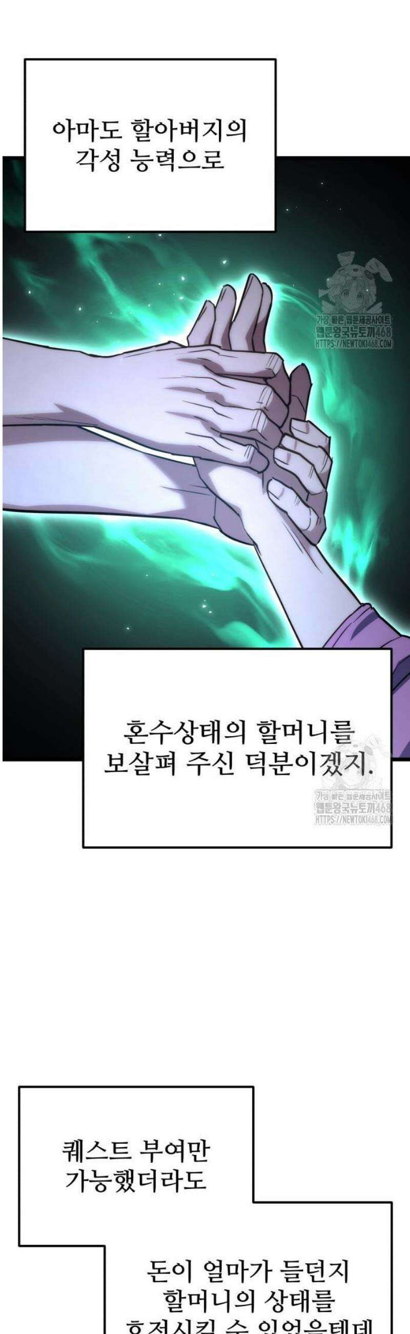 집구석 절대자 46화 58