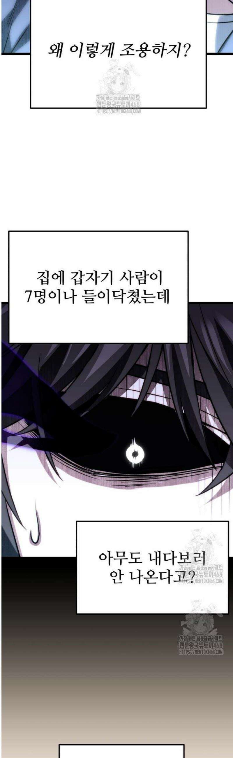 집구석 절대자 46화 62