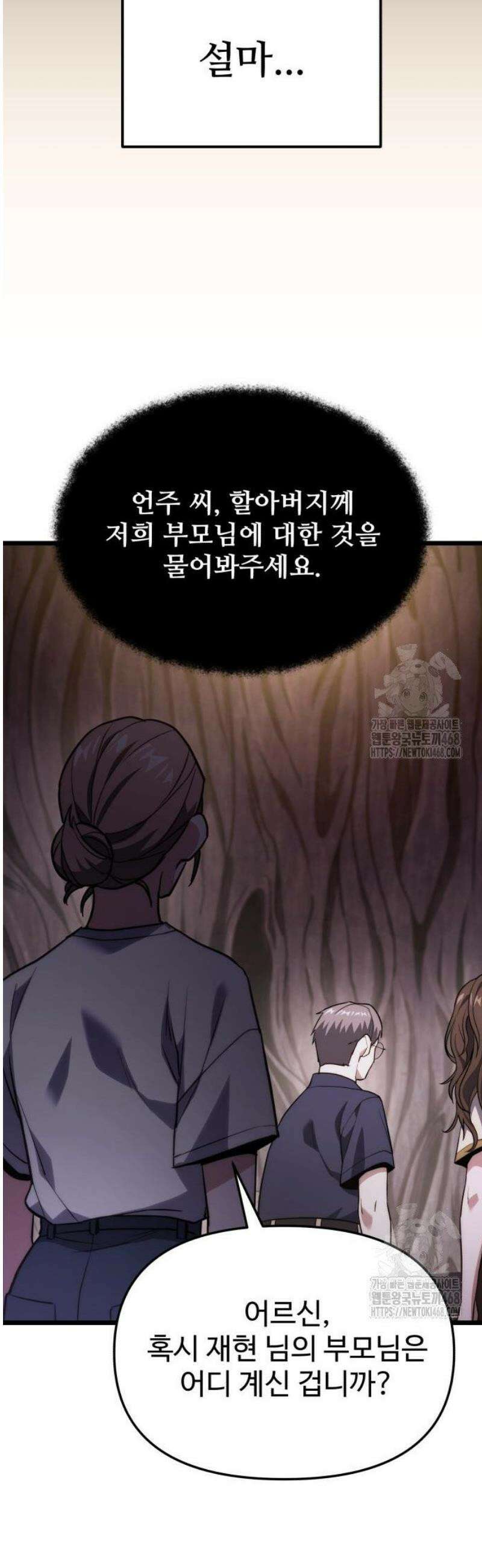 집구석 절대자 46화 63