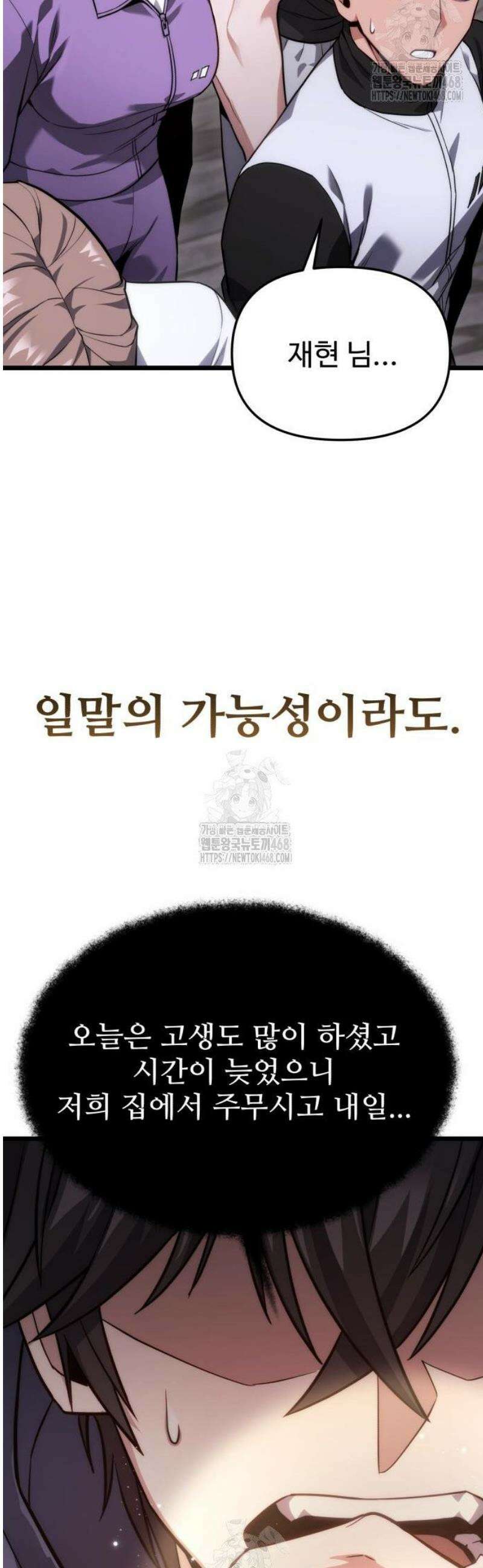집구석 절대자 46화 71