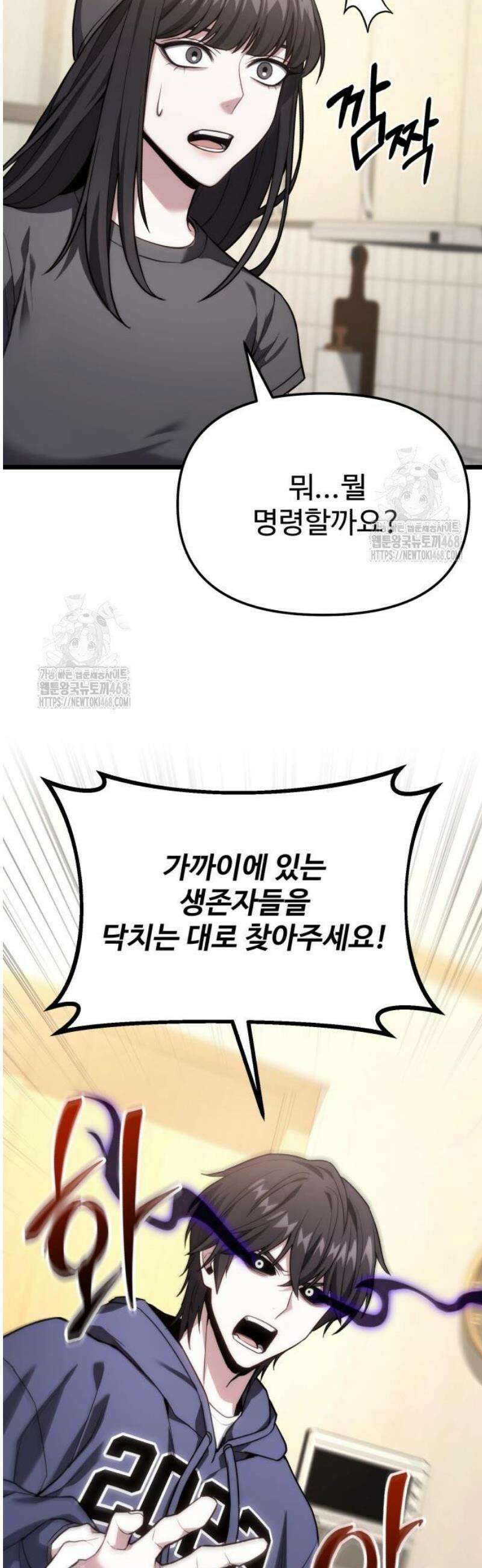 집구석 절대자 46화 75