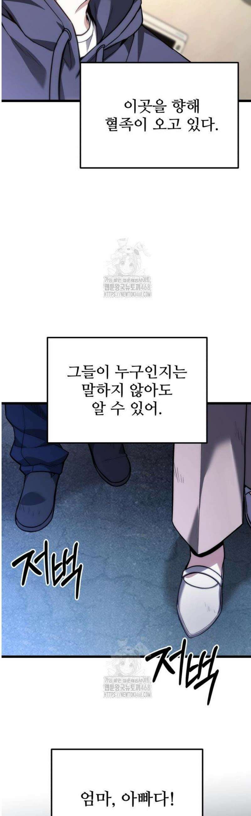 집구석 절대자 46화 77