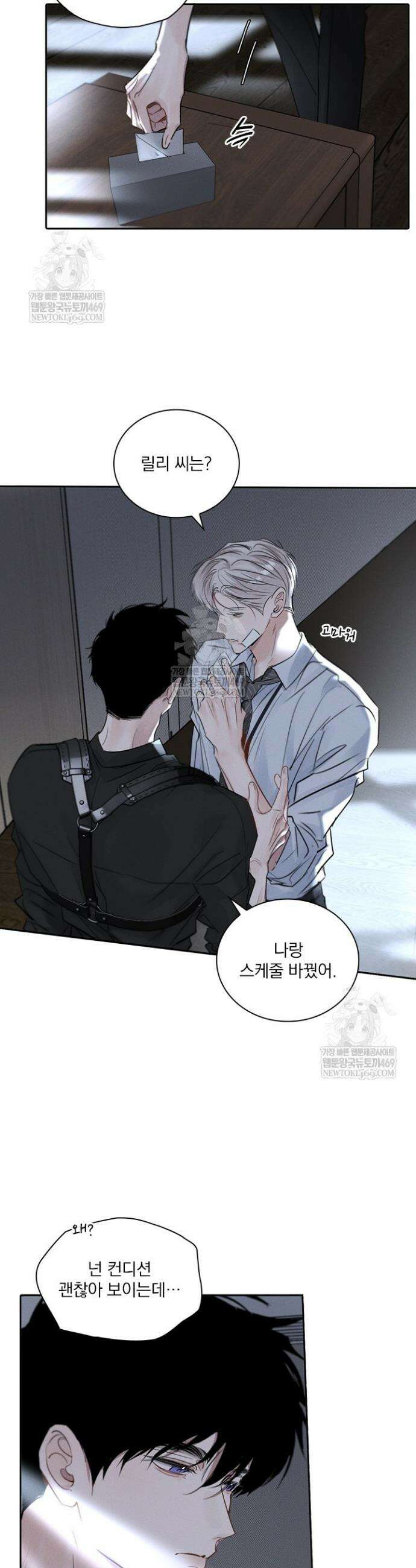 소꿉친구의 가이드가 되었다 46화 2