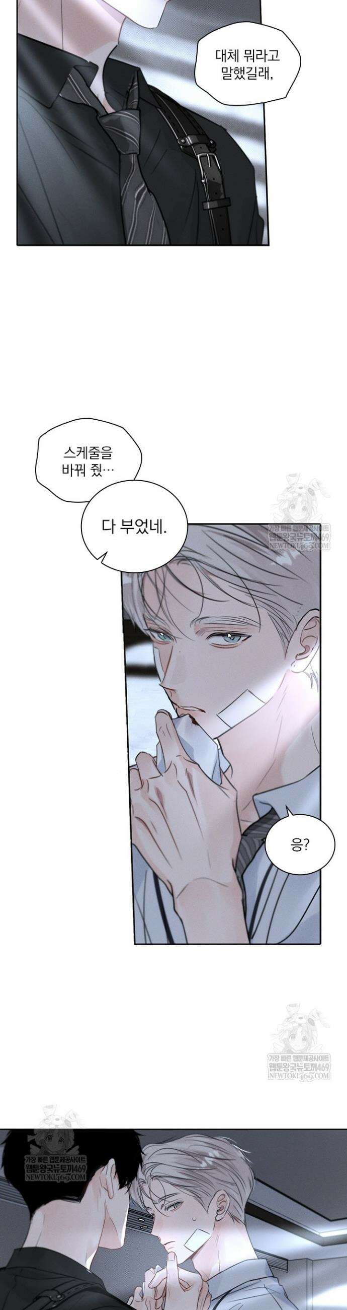소꿉친구의 가이드가 되었다 46화 3