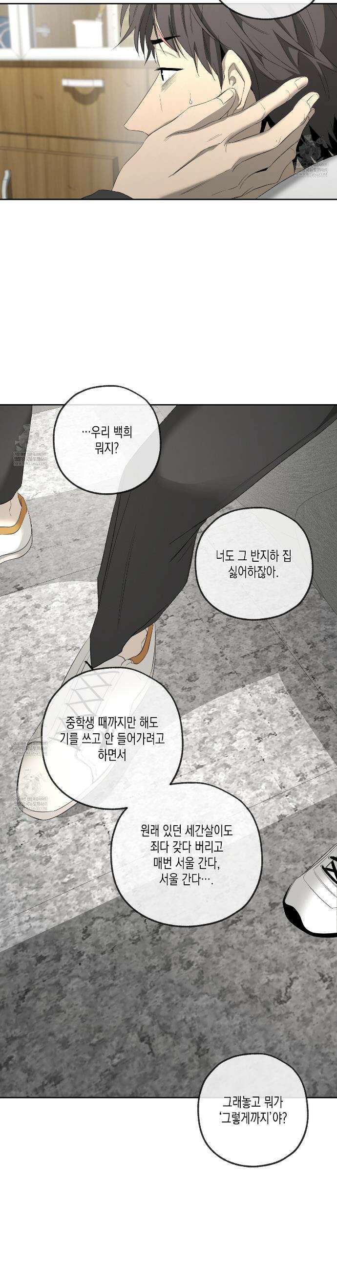 양일우와 나 17화 2