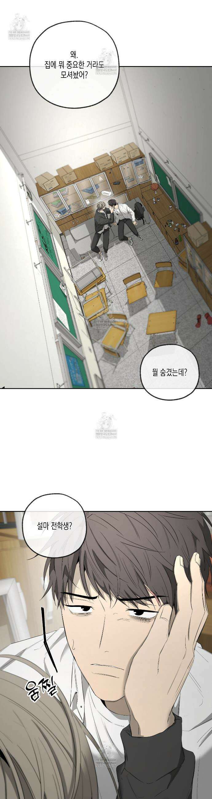 양일우와 나 17화 3