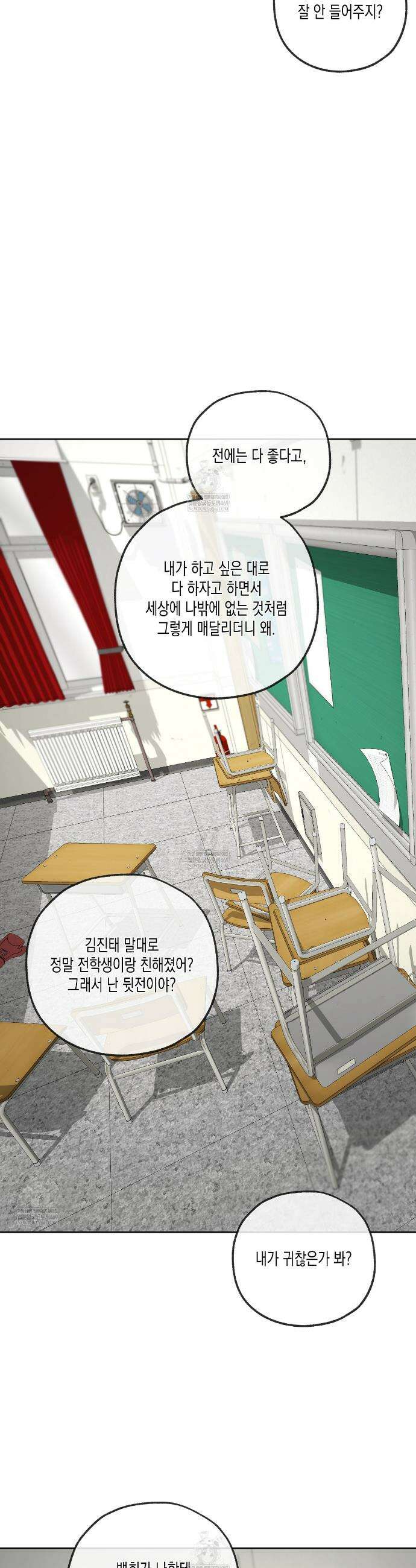 양일우와 나 17화 5