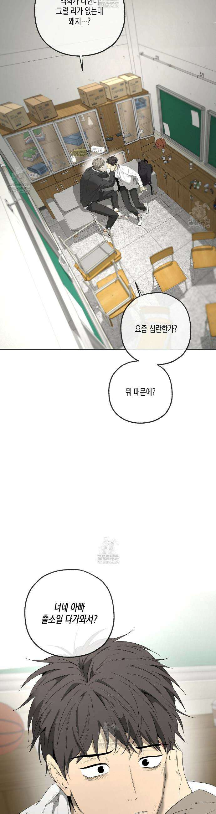 양일우와 나 17화 6