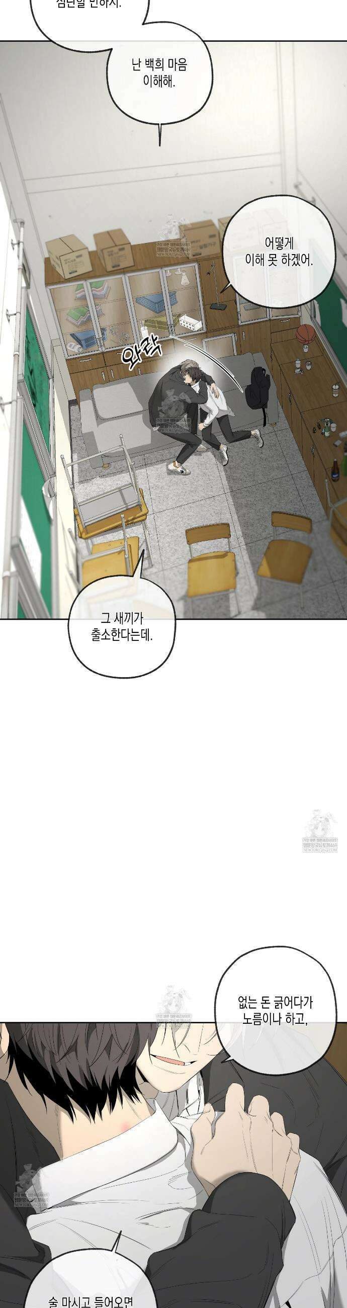 양일우와 나 17화 9