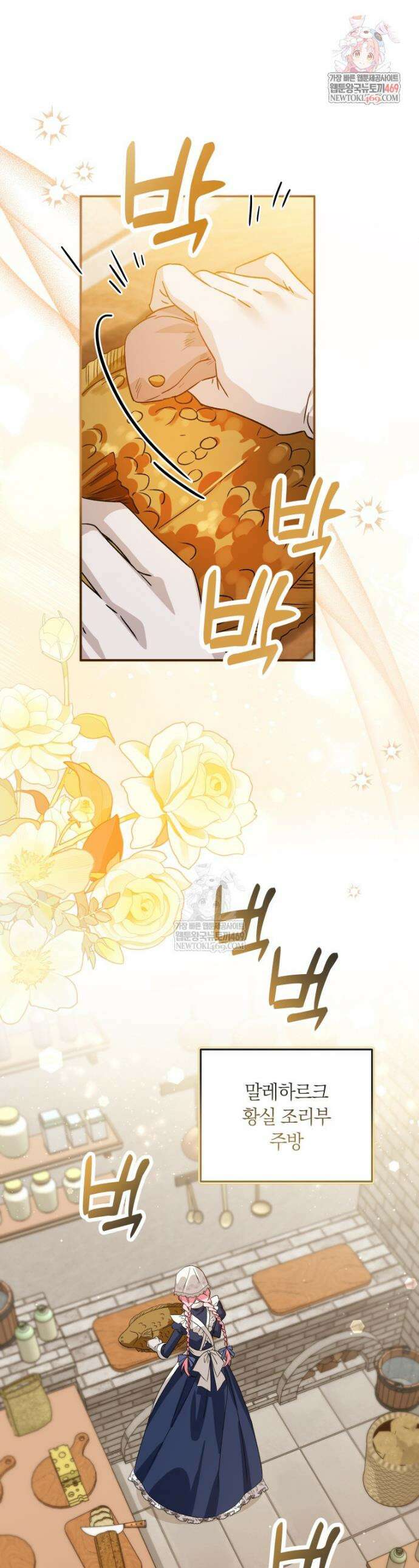 흑막의 전담 요리사가 되어버렸다 1화 1