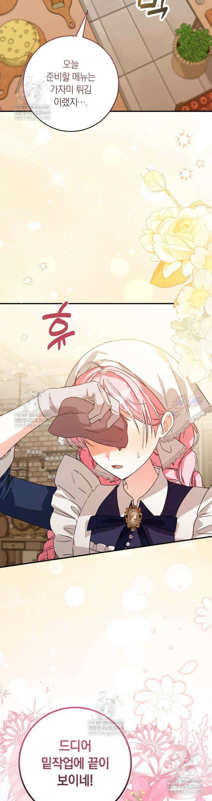 흑막의 전담 요리사가 되어버렸다 1화 2