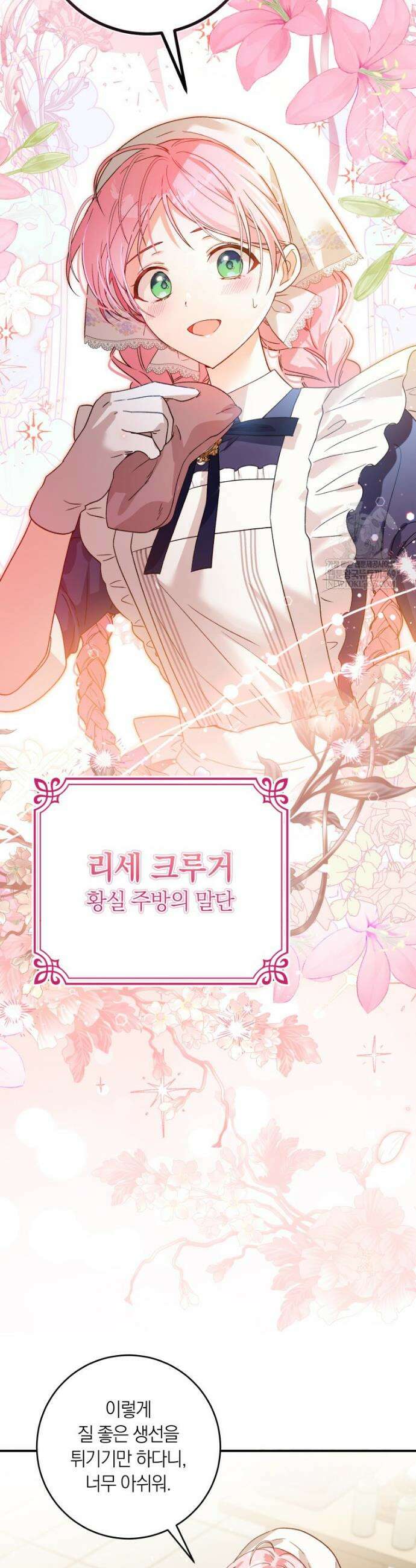 흑막의 전담 요리사가 되어버렸다 1화 3