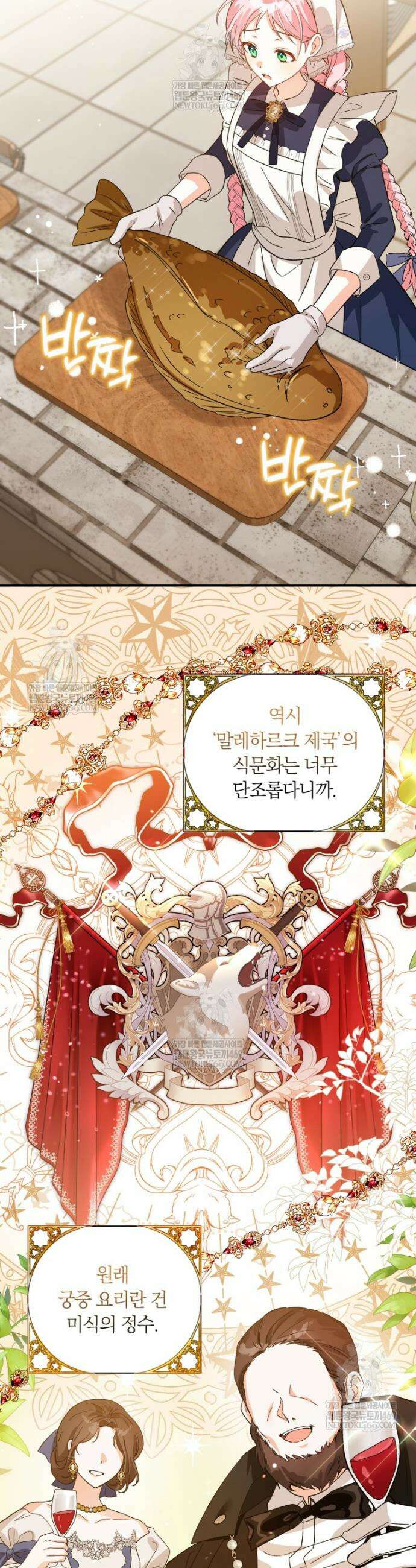 흑막의 전담 요리사가 되어버렸다 1화 4
