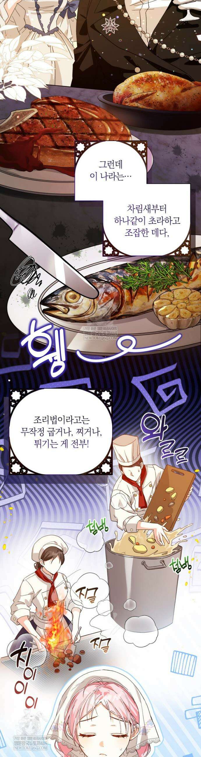 흑막의 전담 요리사가 되어버렸다 1화 5
