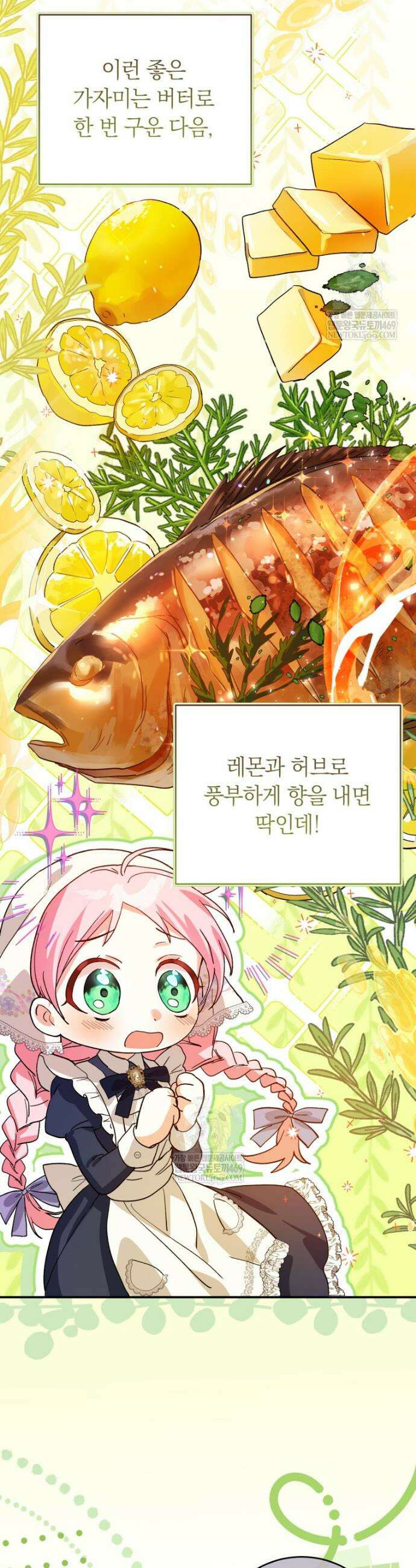 흑막의 전담 요리사가 되어버렸다 1화 7